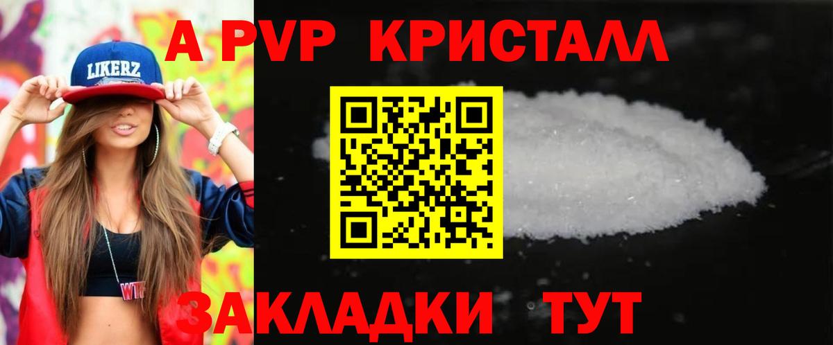 APVP кристаллы Зеленодольск