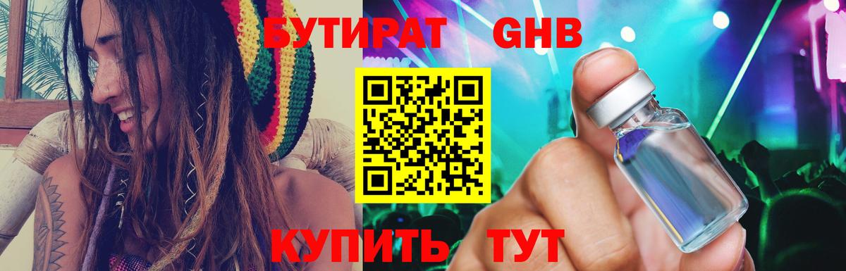 Бутират жидкий экстази Зеленодольск