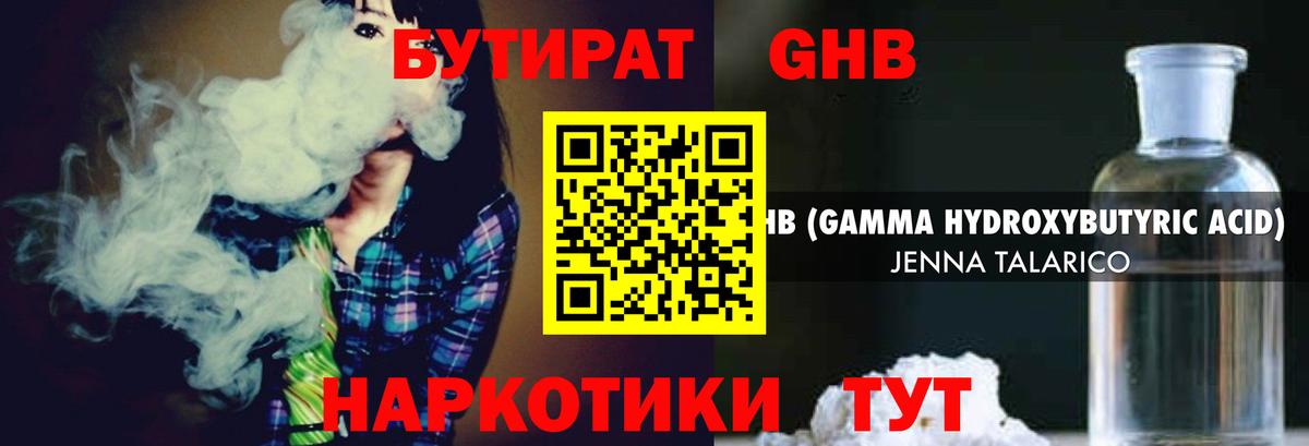 Зеленодольск  БУТИРАТ жидкий экстази  Вход с VPN 