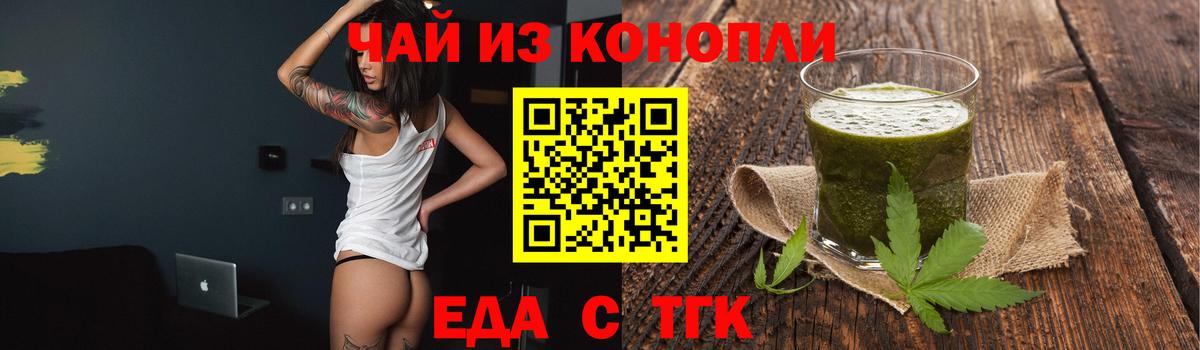 Зеленодольск  Еда ТГК конопля  Вход с VPN 