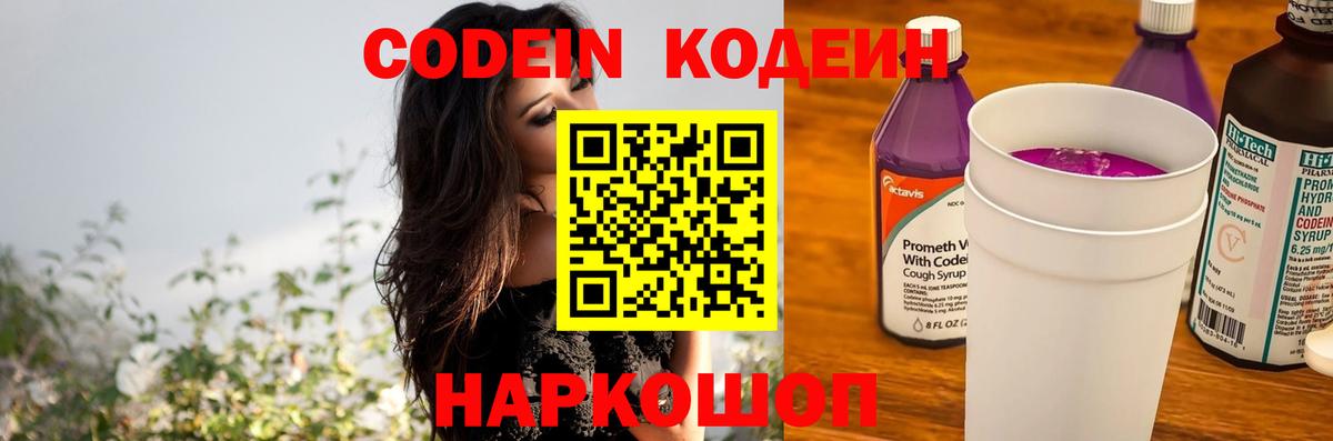 Кодеиновый сироп Lean напиток Lean (лин)  Кодеиновый сироп Lean напиток Lean (лин)  Зеленодольск  Вход с VPN 