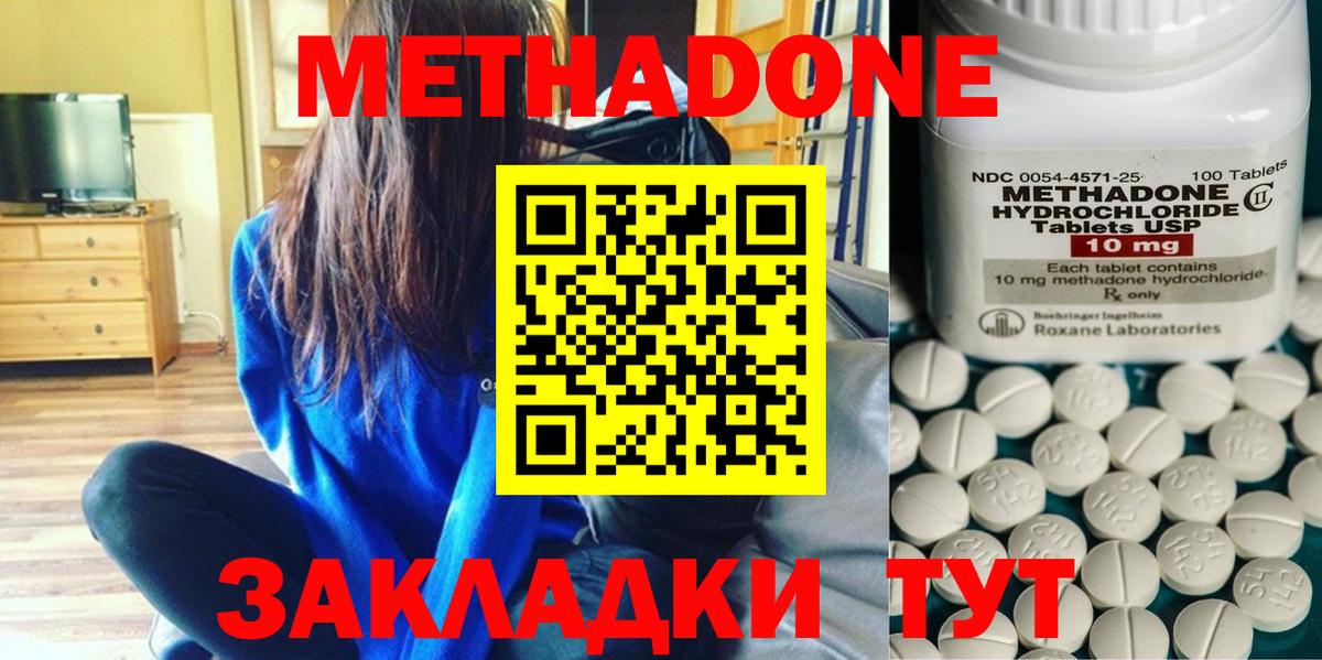 Метадон кристалл Зеленодольск